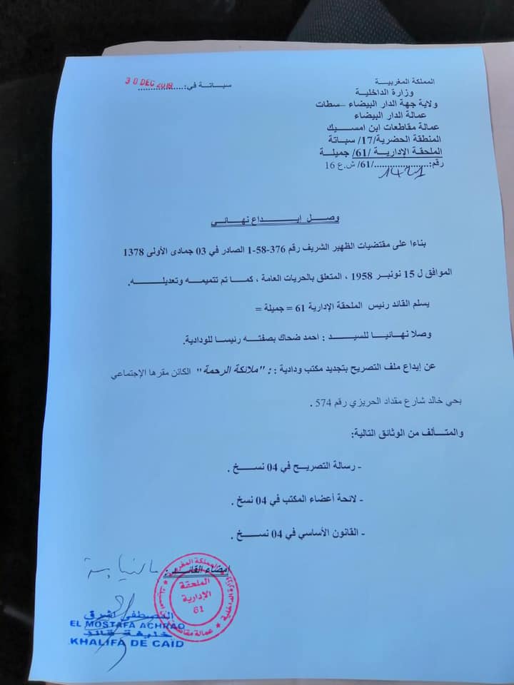 الوصل النهائي